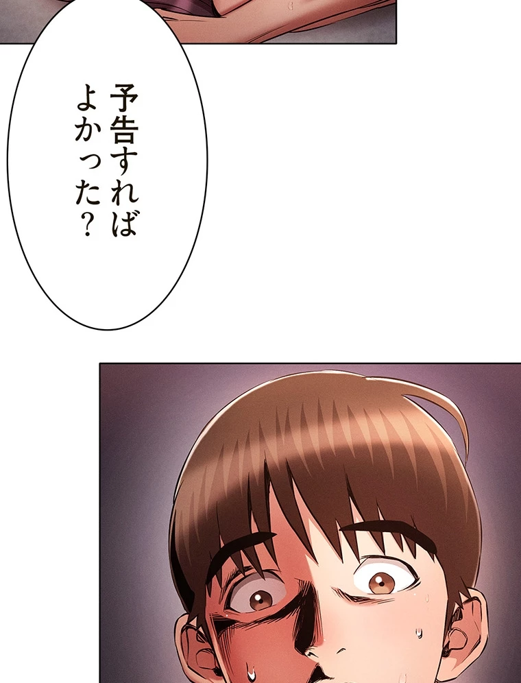 やり直し新卒は今度こそキミを救いたい!? - Page 5